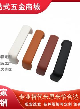 替代米斯米尼龙型拉手UPFN26-105/110/117-B/W/M/R