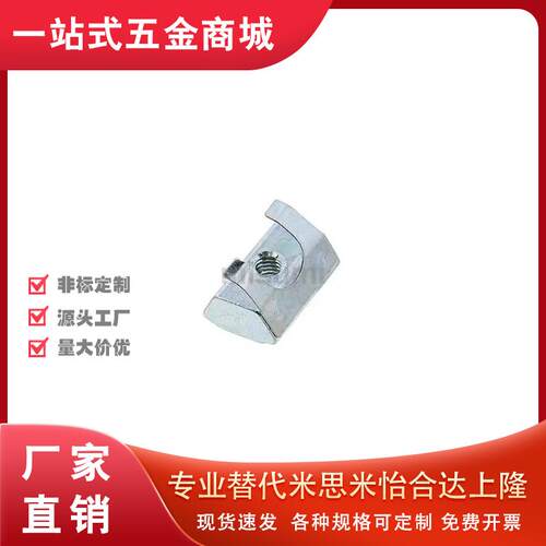 HNTRZ铝合金HNTR型材用SHNTAP5-3/4/5 6带板簧后装螺帽HNTAP8替米