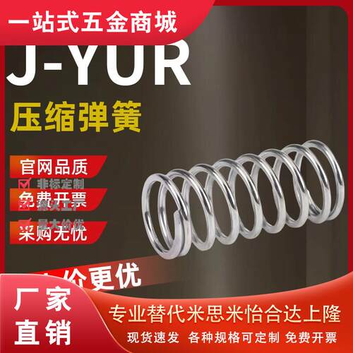 代替弹簧J-YUR-D2D34568