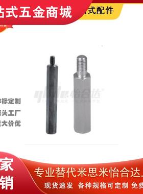 怡合达 不锈钢六角支柱 一端外螺纹一端内螺纹型 RBE01/02/03/06