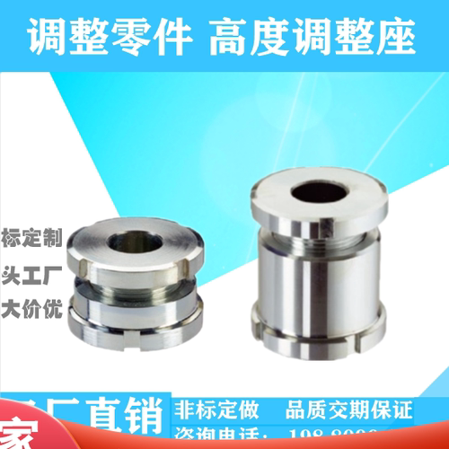 调整零件高度座ZFD05/10
