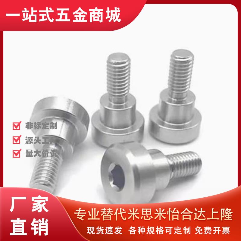 CBDR4/5/6 -3 5 6 7 8 不锈钢 支点用台阶螺丝 内六角孔型 替代