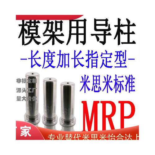米思米标准模架用导柱长