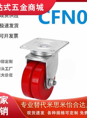 怡和达CFN08-D57-AFAGV辅助脚轮(双轮) 容许载荷100kg 平底活动型