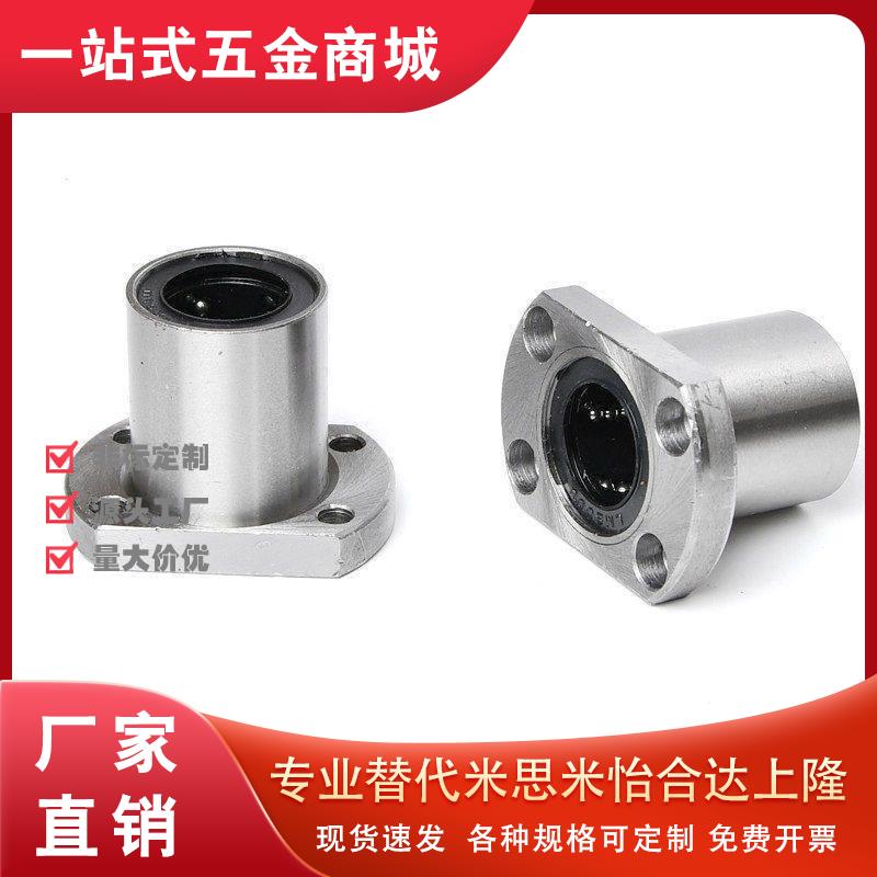 替代光轴2个孔4个孔双切边法兰 扁法兰T型法兰直线轴承LMH6UU-LMH