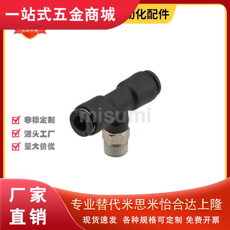 快速接头 T型二通接头 C-MSTEL-4-6-8-10-12-1-2-3-4-M5 PU管接头