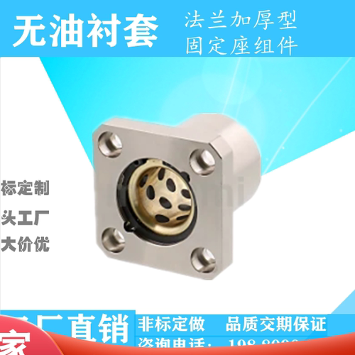 无油衬套法兰固定座组件M