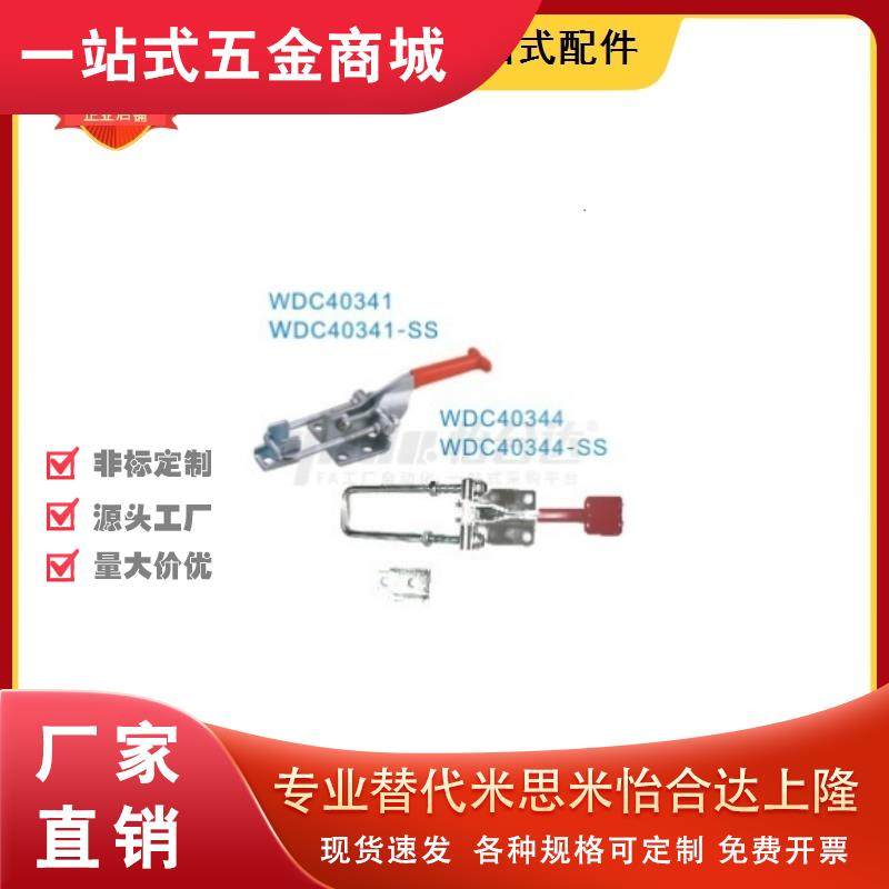 替代怡合达肘夹WDC40341/40323/431-SS 不锈钢快速夹钳夹具40334