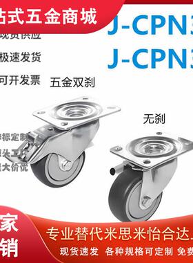 怡和达J-CPN31/32-80/100/125/160-UW工业脚轮 容许载荷150~300kg