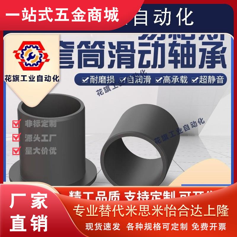 igus 易格斯自润滑塑料耐磨轴套GSM-2023无油衬套滑动轴承免润滑