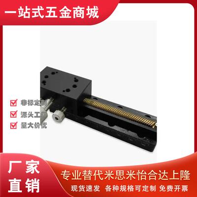 米思米中精度Z轴手动滑台/ZDTLS80/ZDTLS100/ZDTLS150/ZLJG80
