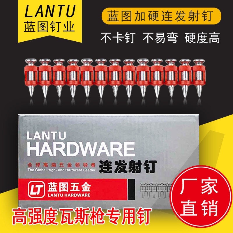 蓝图连排瓦斯射钉连发塑排国标水泥钢板线槽门窗安装专用钉子五金,五金/工具,钉,淘宝优惠券,粉丝福利购,淘宝优惠卷