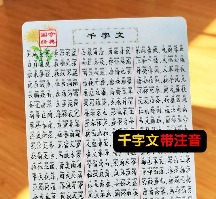 百幼儿字千字文弟国学经典子规片家姓经国学经典学习三卡银行卡材
