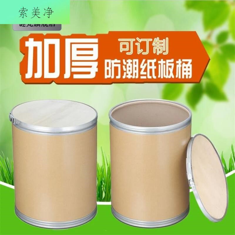 公斤高端全纸桶纸桶铁箍纸板桶方纸桶化工桶圆桶型仓库多用途防潮
