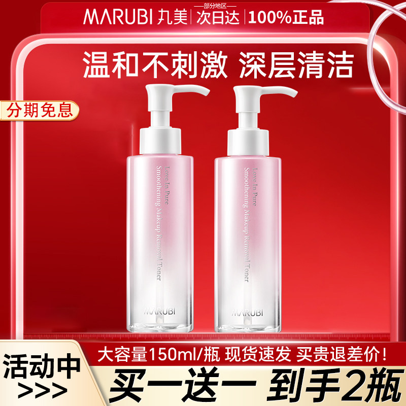 丸美卸妆水油温和不刺激深层清洁毛孔氨基酸敏感肌脸部官网正品女