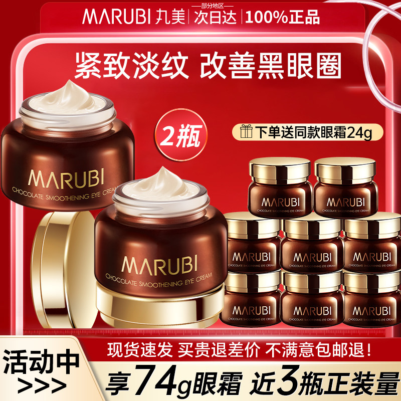 丸美眼霜巧克力抗皱去淡化细纹黑眼圈眼袋提拉紧致保湿官方正品女