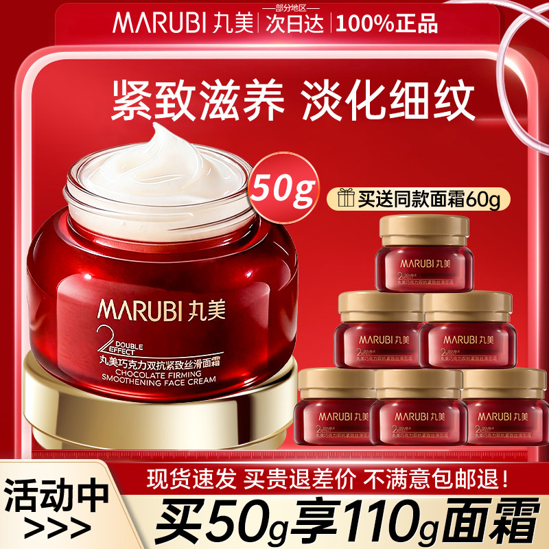 丸美面霜巧克力丝滑日晚霜紧致抗皱衰老初老淡化细纹补水保湿正品