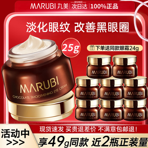 丸美巧克力眼霜100%官方正品