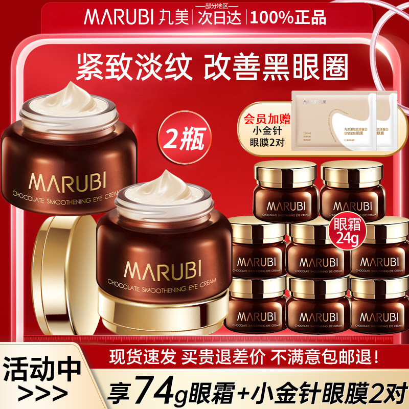 丸美眼霜巧克力抗皱去淡化细纹黑眼圈眼袋提拉紧致保湿官方正品女