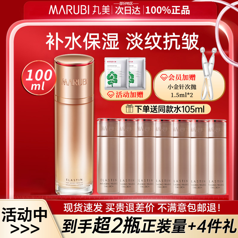 丸美凝时紧致保养液抗皱淡化细纹补水保湿精华水爽肤水官网正品女