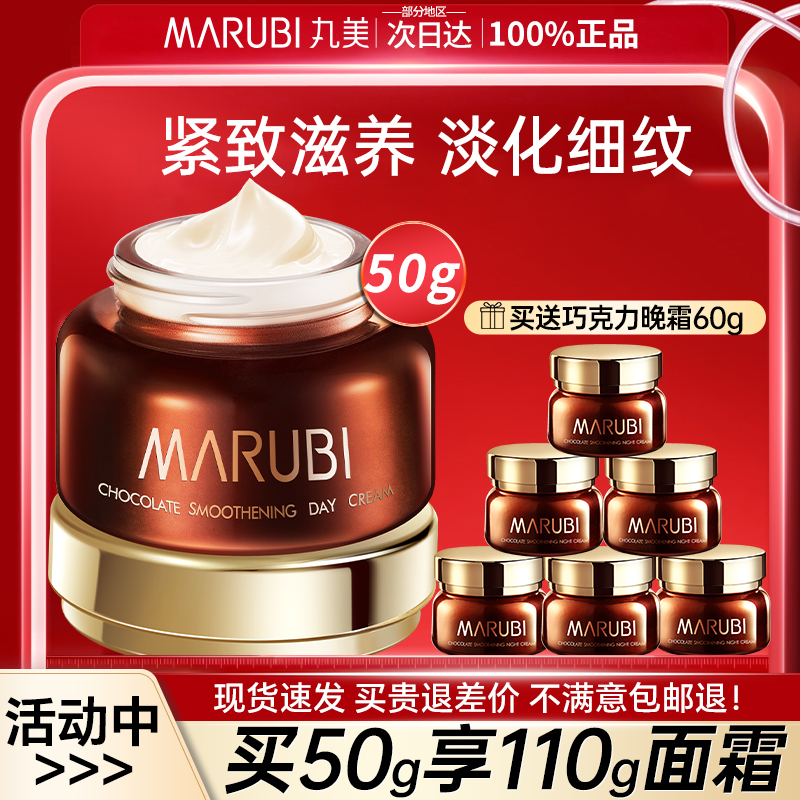 丸美面霜巧克力丝滑日霜紧致抗皱抗衰老初老淡化细纹补水保湿正品