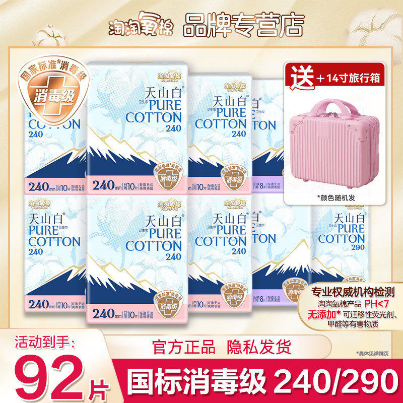 淘淘氧棉卫生巾天山白透气纯棉日夜组合姨妈巾学生官方旗舰正品