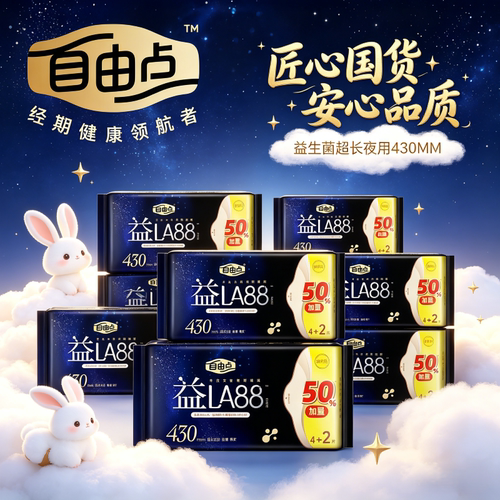 自由点卫生巾益生菌超长夜用430