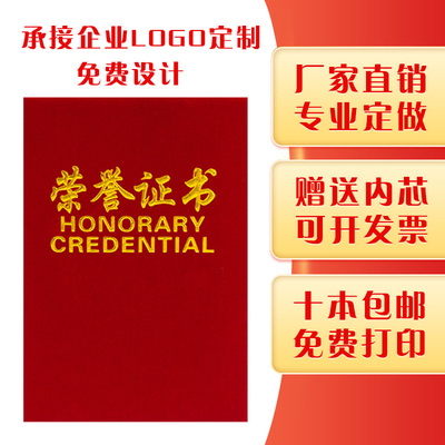 荣誉证书定制绒面外壳定做烫金封面制作奖状培训获奖订做打印内芯