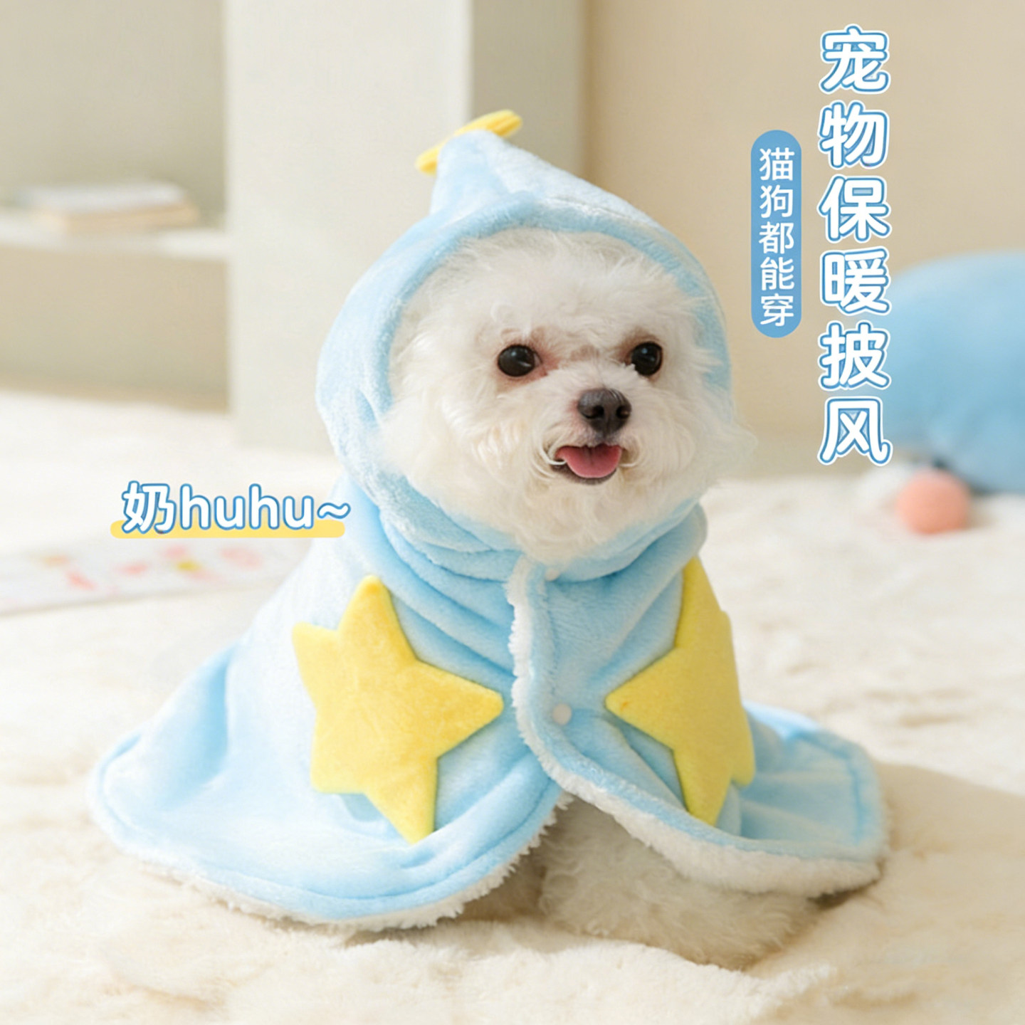 狗狗衣服秋季小狗狗披风斗篷小型犬猫咪宠物睡袍冬天比熊睡衣毛毯