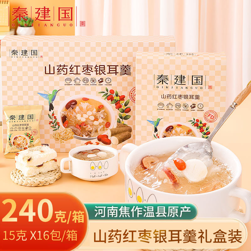 红枣枸杞山药银耳羹免煮代餐速溶冲泡饮料营养健康冻干食补粉早餐