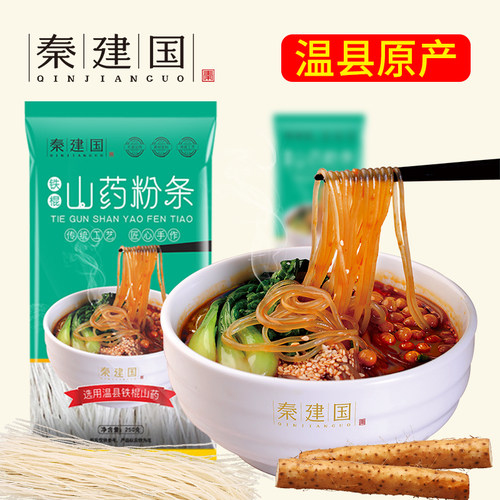 新疆包邮铁棍山药粉条怀山药河南温县红薯纯手工无胶粉丝礼盒装