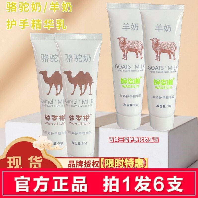 护手霜60g山羊奶骆驼奶驼奶护手霜官方正品保湿防干裂滋润精华乳