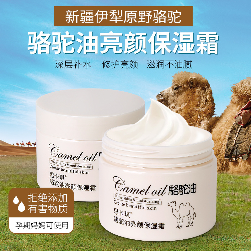 多肽倍润骆驼油霜秋冬补水保湿滋