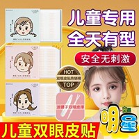 儒琳诗儿童专用双眼皮贴全天有型安全无刺激自然无痕超隐形眼贴纸