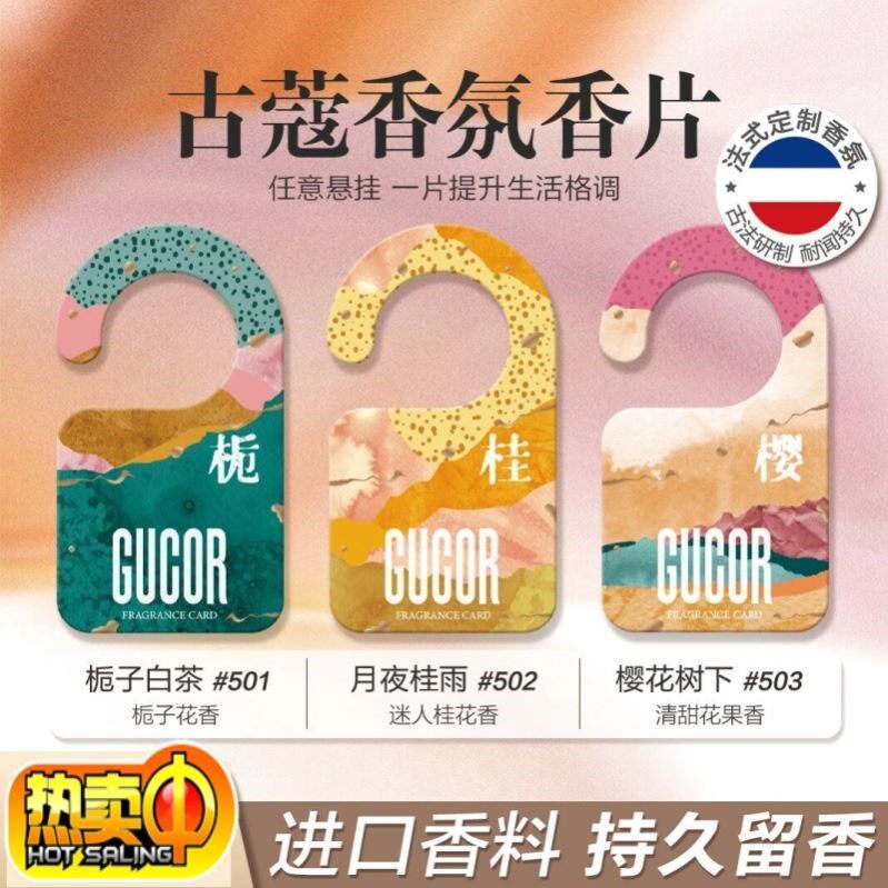 古蔻香氛香片进口香料持久留香栀子桂花樱花竹子茶香檀香衣柜室内