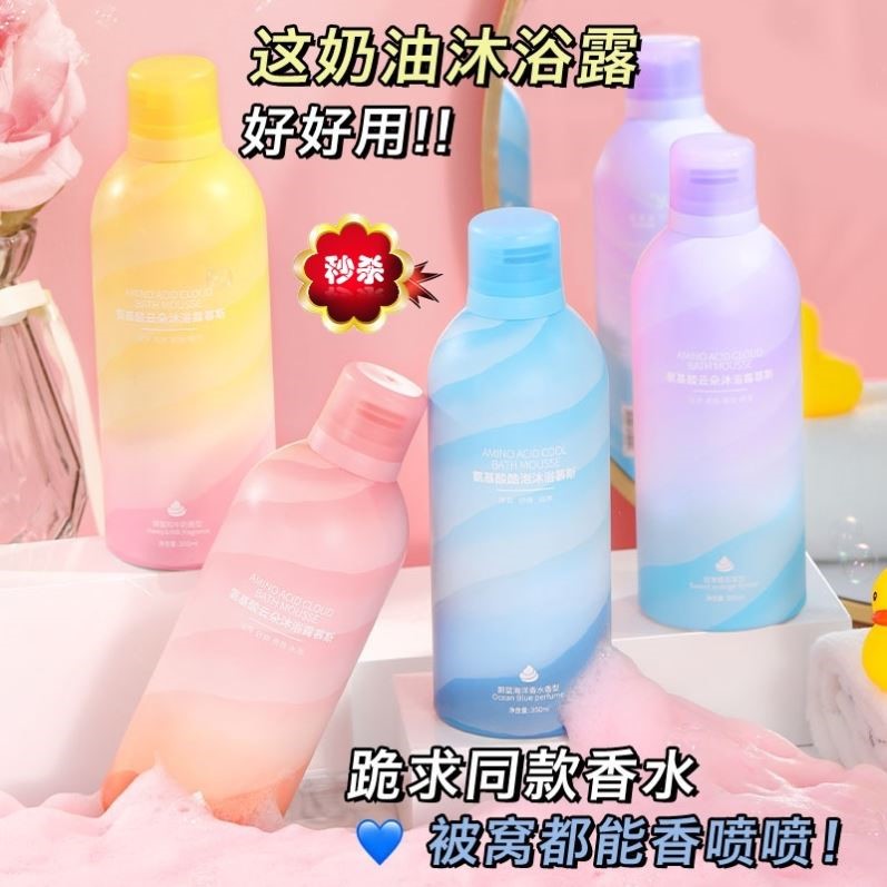屈臣氏慕斯沐浴露云朵泡沫泡泡氨基酸奶油学生儿童大人男女持久留