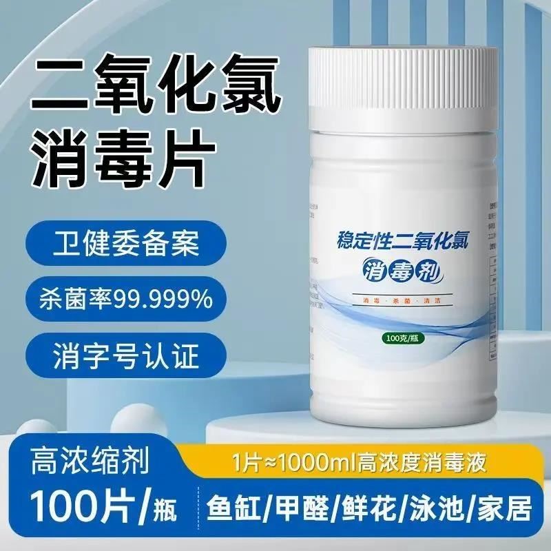 兆金弘稳定性二氧化氯消毒片专用杀菌食品级消毒剂井水净水泡腾片