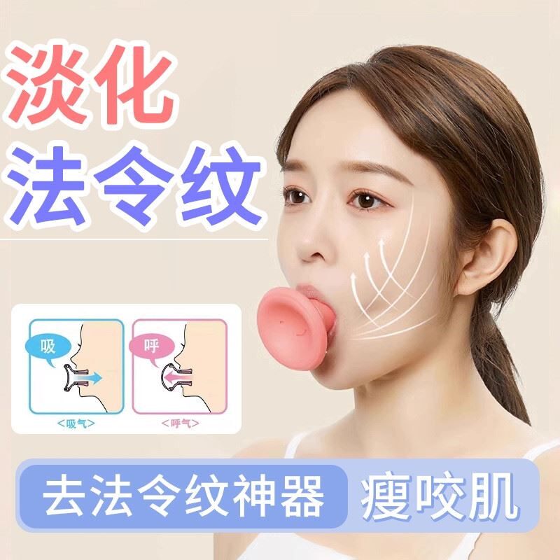 【日本专研】瘦脸神器V脸脸部训练器淡化法令纹面部提拉紧致咬肌