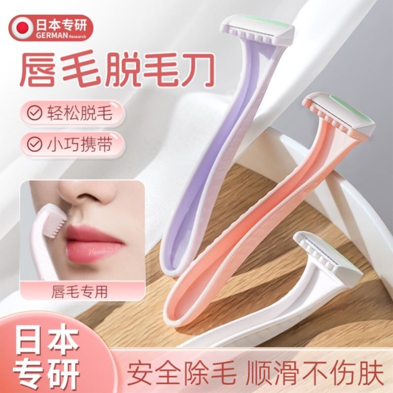 【日本品质】3支刮唇毛刀女生私处剃毛刀比基尼脱毛刀迷你除毛刀