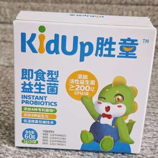胜童 即食型益生菌粉乳酸菌冲剂4款专利菌株3款益生元果味3岁以上