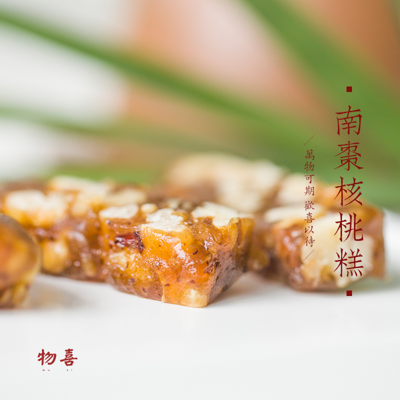 手工点心物喜南枣核桃糕手工点心