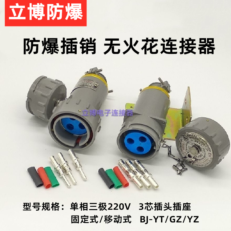 立博3芯无火花型防爆插头插座航空工业插销接插件连接器15a32a60a