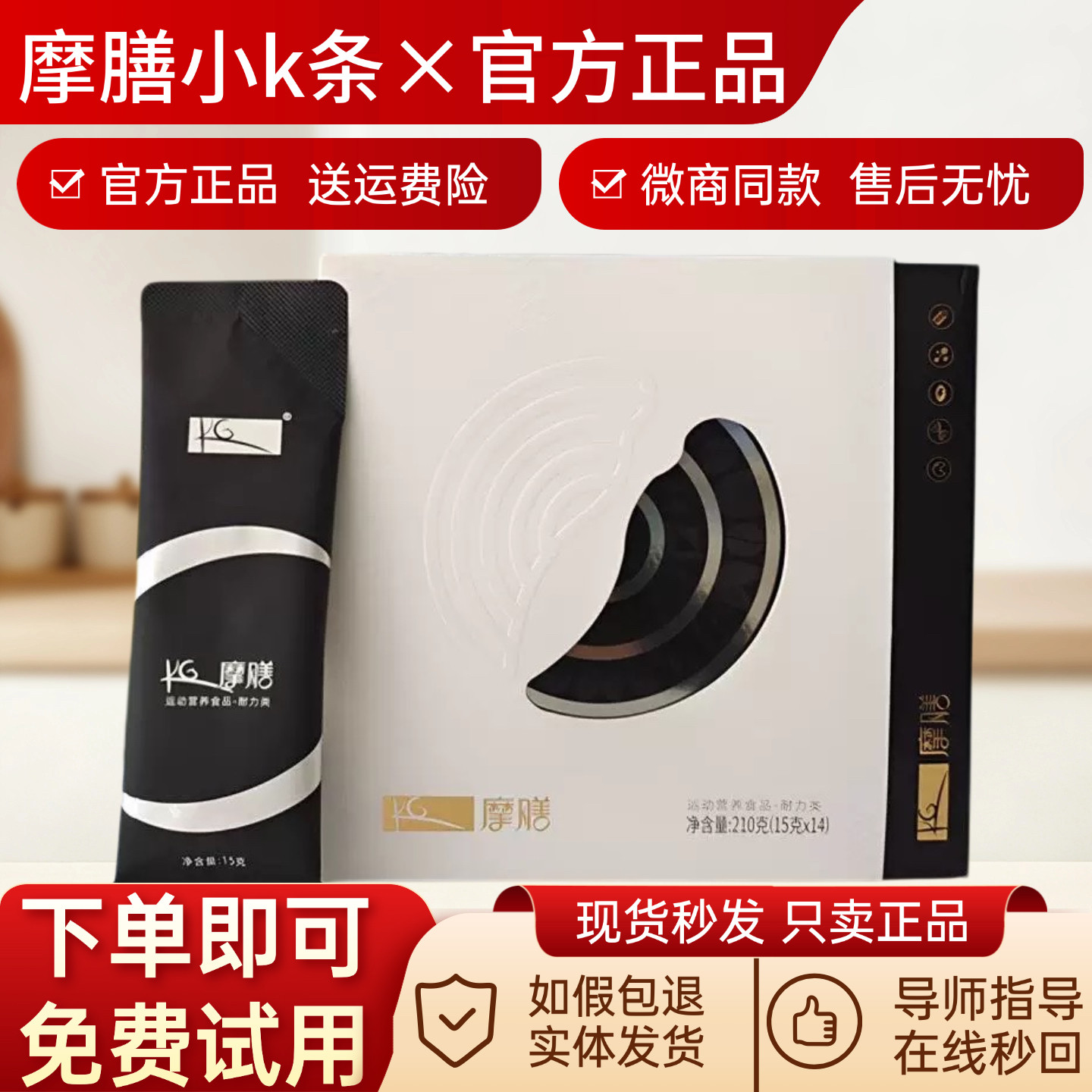 kg摩膳小K条黑咖啡白豆膳食纤维饱腹代餐B365魔膳官方正品旗舰店
