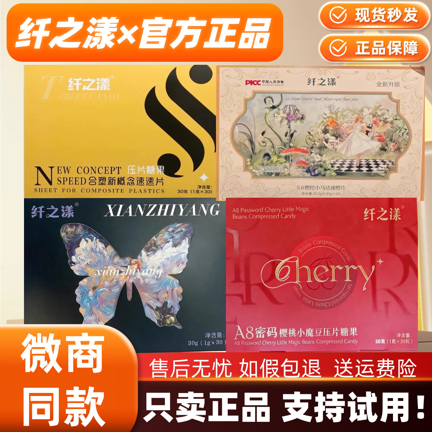 纤之漾+合塑+速速片+樱桃梨图片