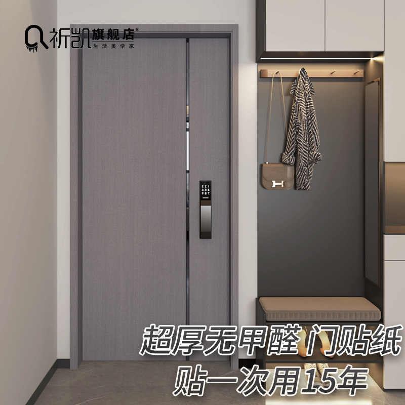 韩国仿木纹门贴装饰2024新款自粘入户门门贴纸防盗门木门翻新贴膜
