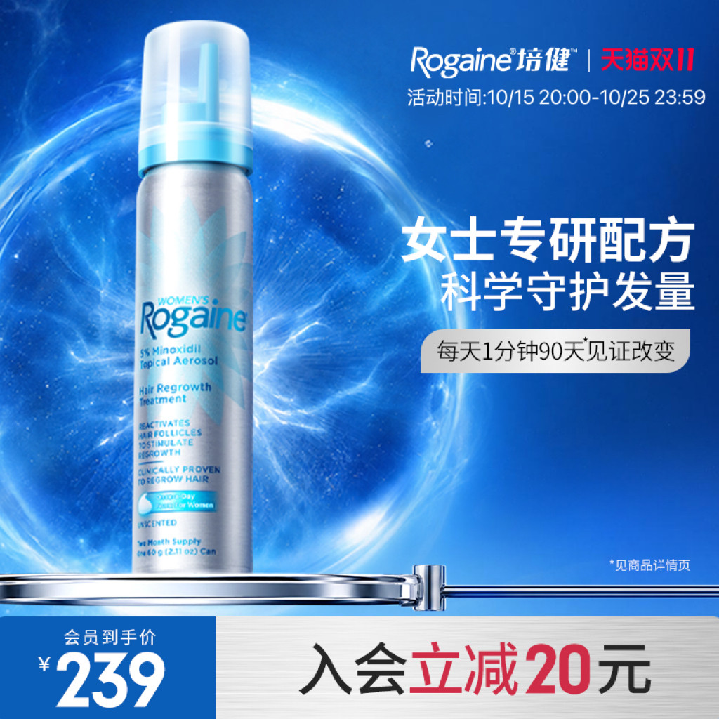 【直播专属】 Rogaine培健落健米诺地尔泡沫剂防脱固发增发液