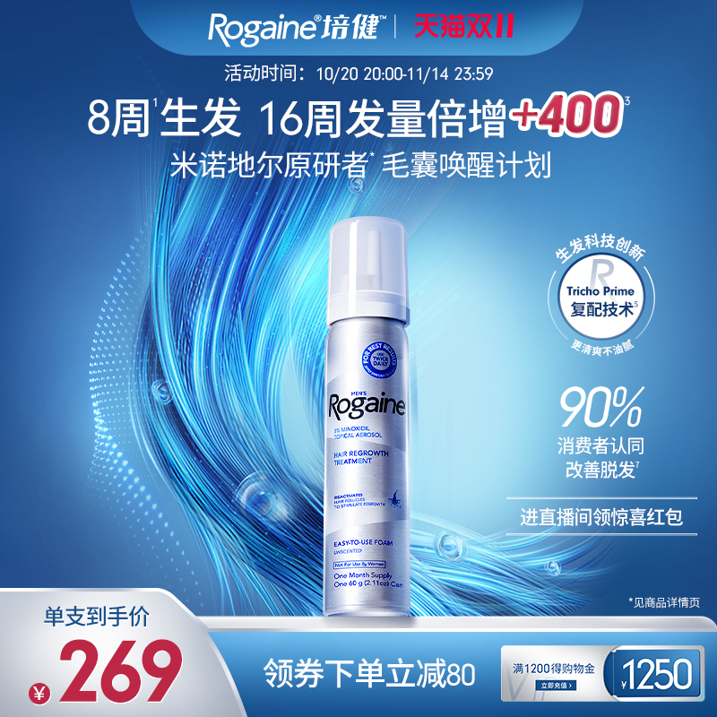Rogaine/培健落健5%米诺地尔生发泡沫剂脱发育发增发男女官方旗舰