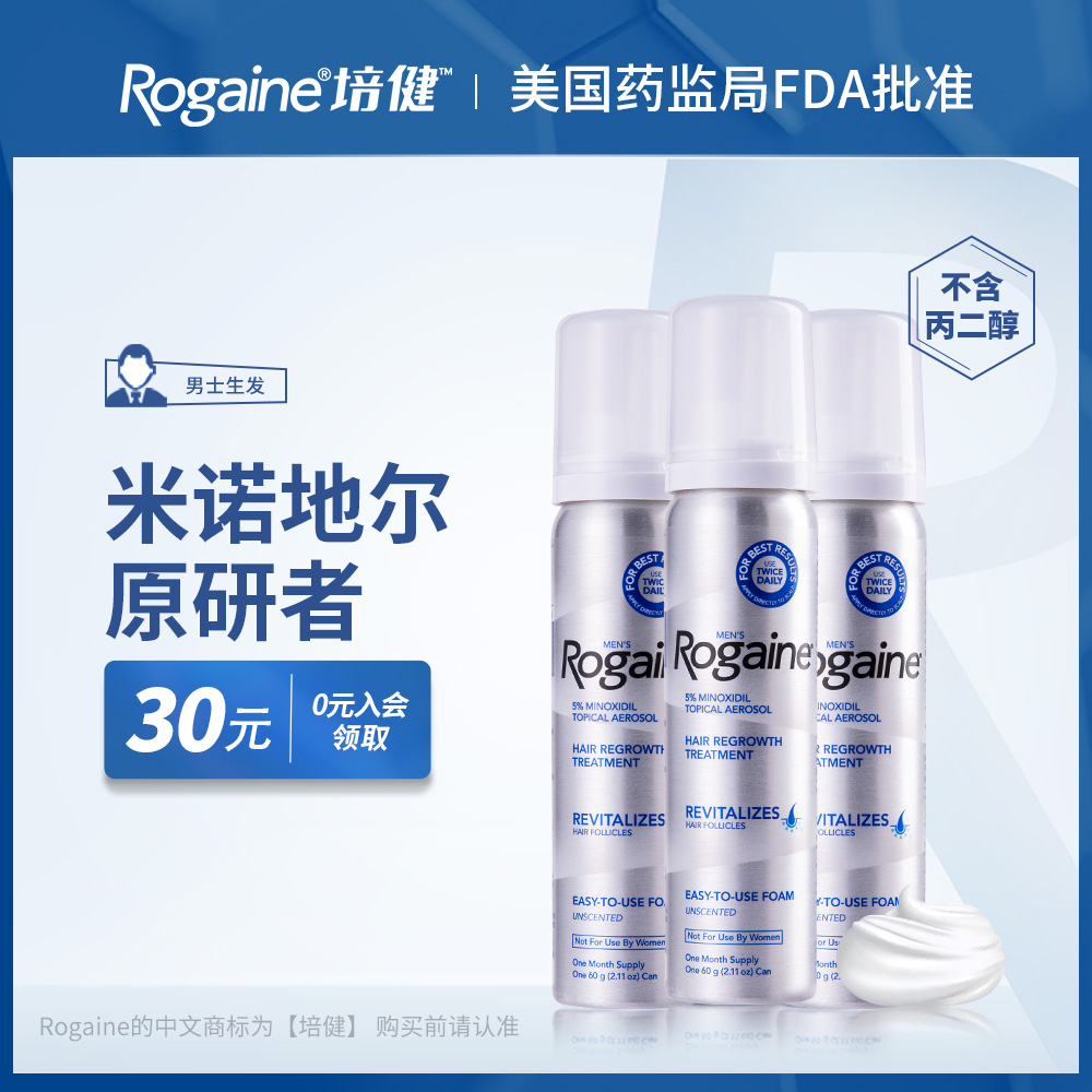 美国Rogaine培健落健 5%米诺地尔酊男女士密发育发液泡沫滴剂