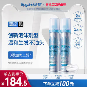 Rogaine/培健落健增发生发液5%进口米诺地尔生发泡沫女性官方旗舰