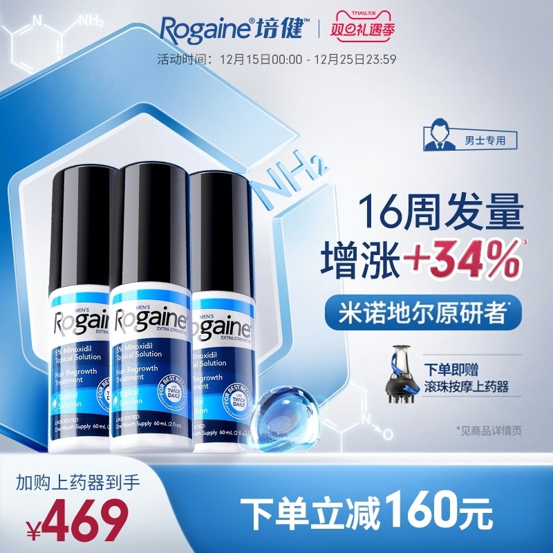 Rogaine/培健落健米诺地尔酊防脱生发液搽剂男女用正品官方旗舰店